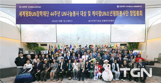 세계평화UN장학재단 44주년 기념 UN나눔봉사 시상식에 참가한 수상자와 내빈 등 참석자들이 단체사진을 찍고 있다.