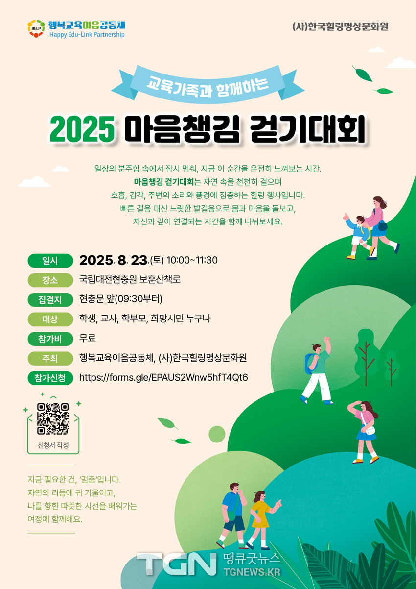 2025 마음챙김 걷기대회 안내 포스터
