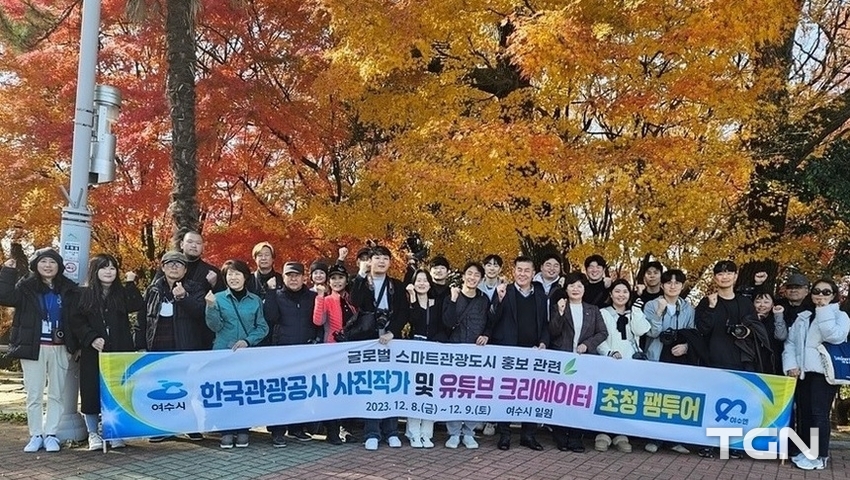 여수시, 관광공사 사진기자단․유튜버 초청 팸투어 열어