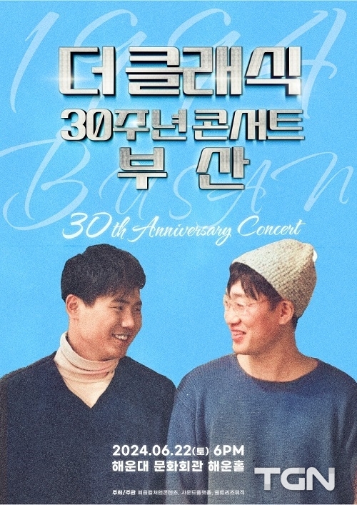 ‘마법의 성’ 더 클래식, 30주년 부산 콘서트 개최