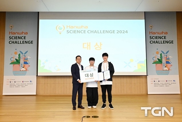 지속가능한 내일을 위한 대한민국 젊은 노벨 과학상 수상자 배출 프로젝트 제 13회‘한화사이언스챌린지 2024’성료
