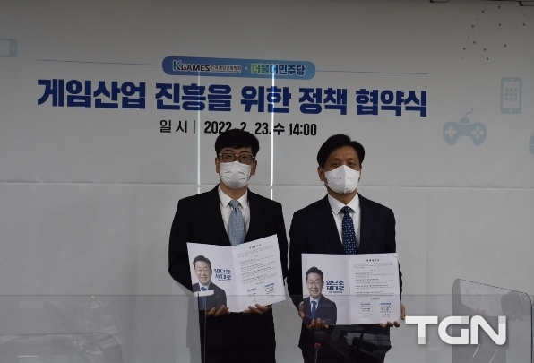 게임 산업 발전 및 위상 강화와 중소 게임사업자 보호·육성 위해 정책 협약 체결