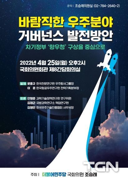 ‘바람직한 우주분야 거버넌스 발전방안’ 토론회 개최