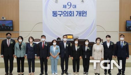 “제9대 동구의회 개원식 단체사진”