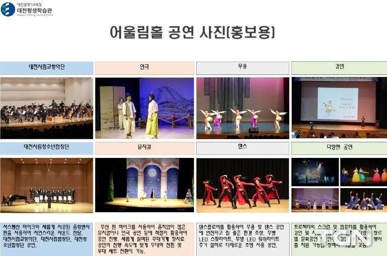 대전평생학습관, 어울림홀의 새로운 도약 !