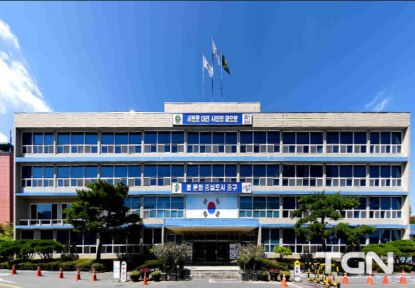 대전 중구청