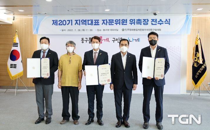 제20기 민주평통 지역대표 자문위원 위촉식