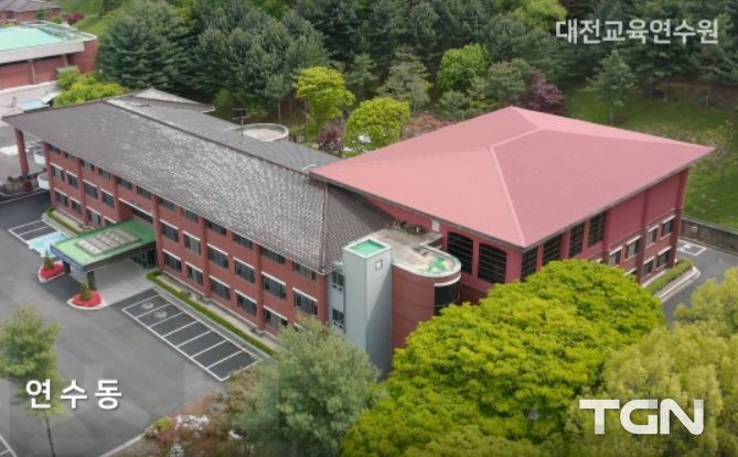 대전교육연수원