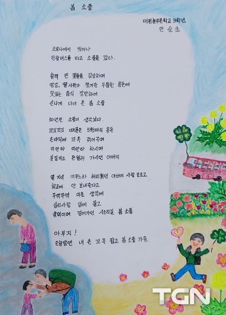 대전늘푸른학교 중학과정 3학년, '전국 성인문해교육 시화전' ‘국회 교육위원장상’ 수상