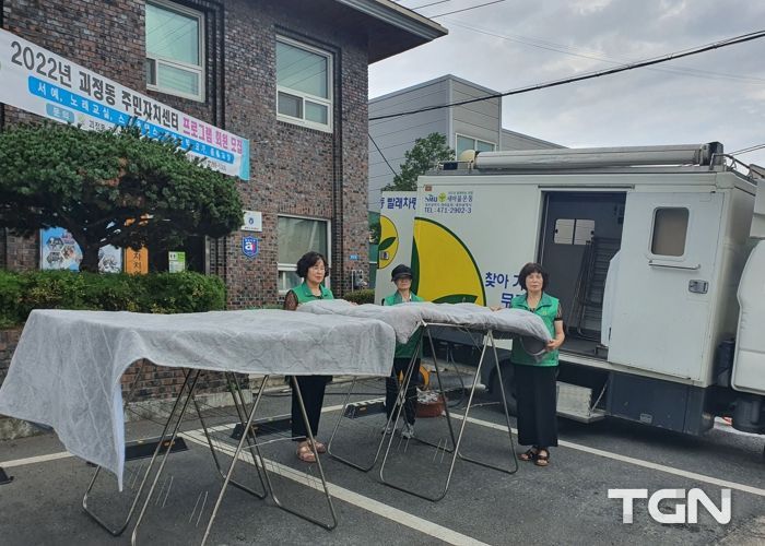 서구 괴정동 새마을부녀회, 이동 빨래방 운영