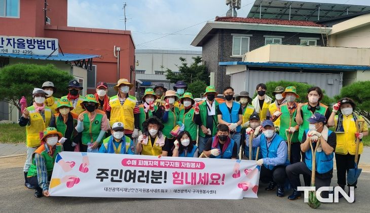 대전시 자원봉사자, 충남 수해 피해 현장 복구에 구슬땀