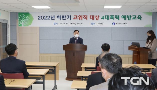 대전교육청, 성희롱․성폭력 등 사고 발생 시 무관용 원칙 공감대 형성