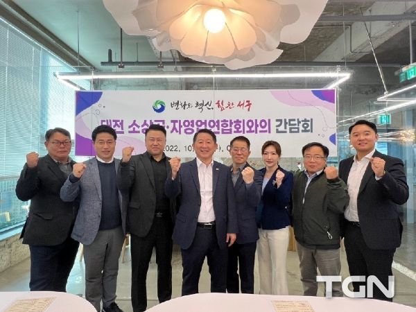 26일 열린 대전 소상공·자영업연합회와의 간담회 장면