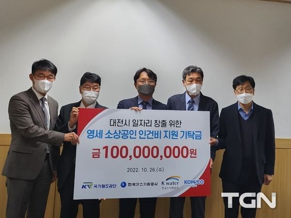 고영공 한국수자원공사 기획조정실장, 양동범 국가철도공단 경영성과처장, 김영빈 시 경제과학국장, 박종호 한국가스기술공사 ESG상생협력처장,최병열 한국조폐공사 ESG경영처장