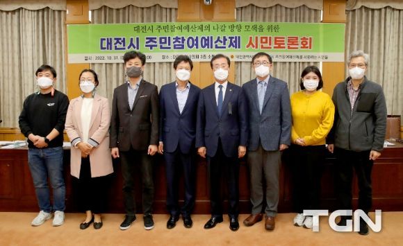 대전시 주민참여예산제 시민 토론회