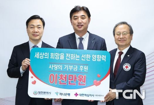 하나은행, 적십자사에 사랑의 기부금 2천만 원 전달