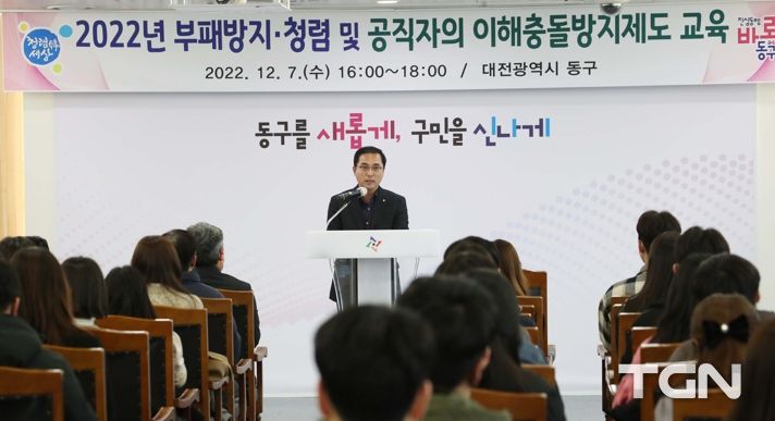 대전 동구, ‘부정부패 Zero, 클린 동구’ 위한 공직자 청렴교육 실시