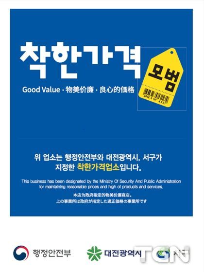 착한가격업소 표찰 사진