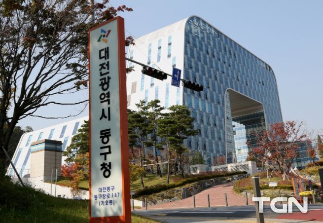 대전광역시 동구청
