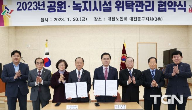2023년 공원‧녹지시설 위탁관리 협약식