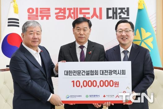 대한전문건설협회 대전광역시회, 사회복지공동모금회에 일천만 원 기탁