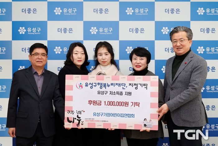 27일 유성구 가정어린이집연합회에서 정용래 유성구청장(오른쪽)에게 후원금을 기탁하고 있다.