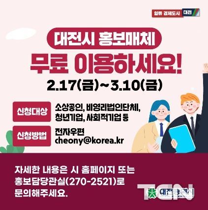 대전시 홍보판 1,139면 무료로 이용하세요!