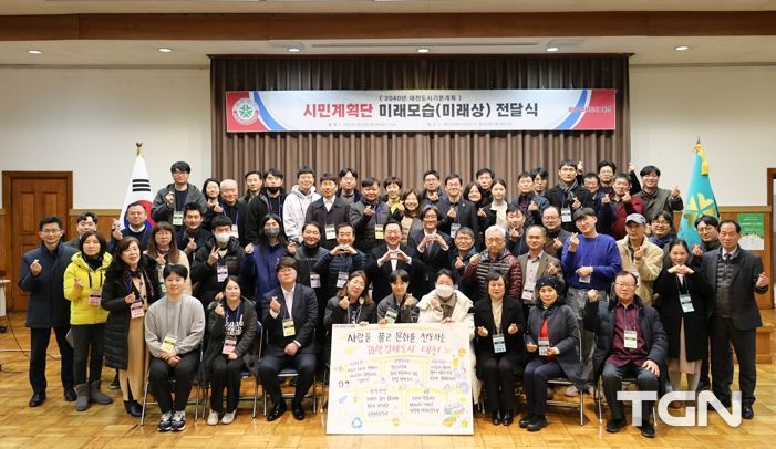 2040년 대전도시기본계획 시민계획단 활동 마무리