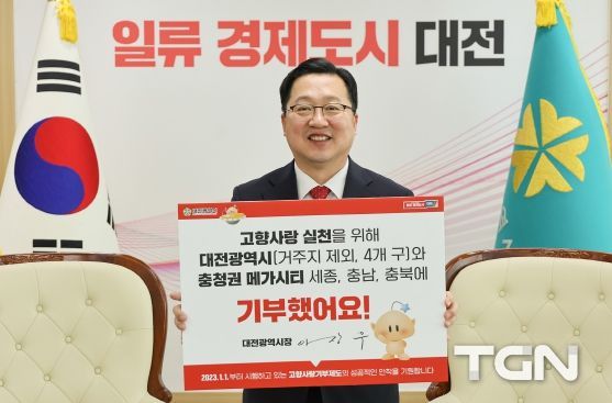 이장우 대전시장, 고향사랑기부 인증 릴레이 동참