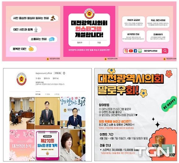 대전시의회 공식 인스타그램