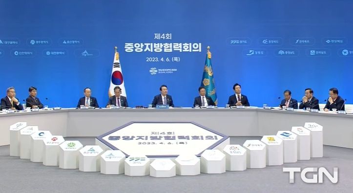 제4회 중앙지방협력회의(ktv 방송화면 캡춰)