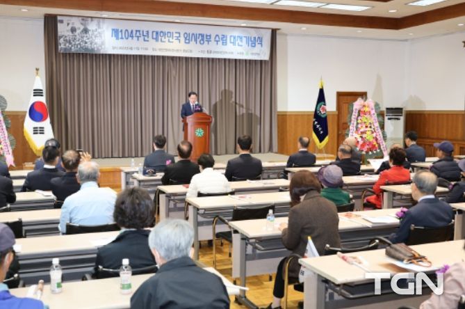 제104주년 대한민국임시정부 수립 기념식