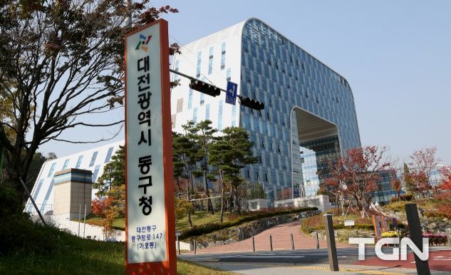 동구청사 전경
