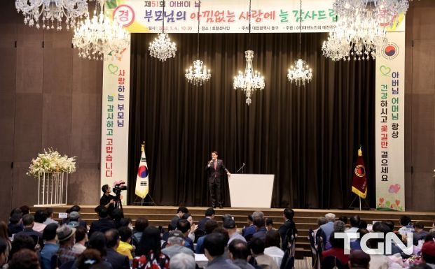제51회 동구 어버이 날 기념행사