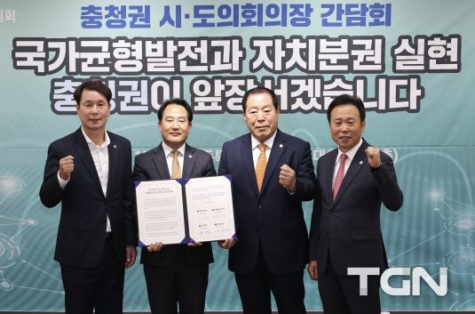 대전시의회 이상래 의장, 충청권 시·도의회의장 간담회 참석