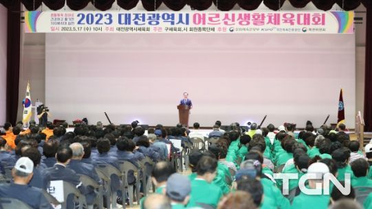 2023 대전시 어르신 생활체육대회