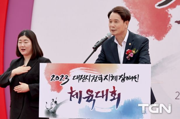 2023대전시전국지체장애인 체육대회