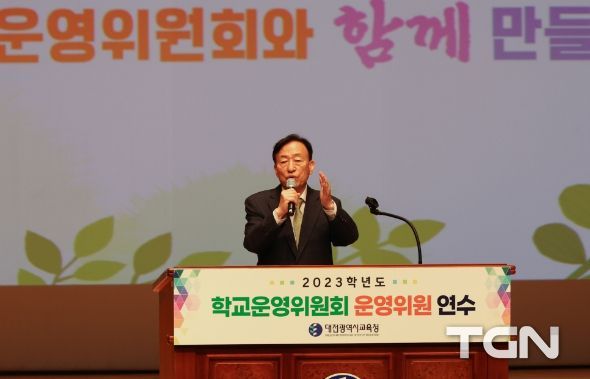 대전교육청, 학교운영위원회와 함께 미래를 활짝 열다
