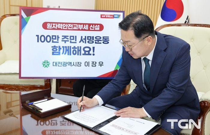 이장우 대전시장, 원자력안전교부세 신설을 위한 ‘100만 주민 서명운동’SNS 홍보 챌린지 동참