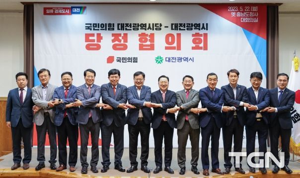 국민의힘-대전시 당정협의회, 국비 확보 총력