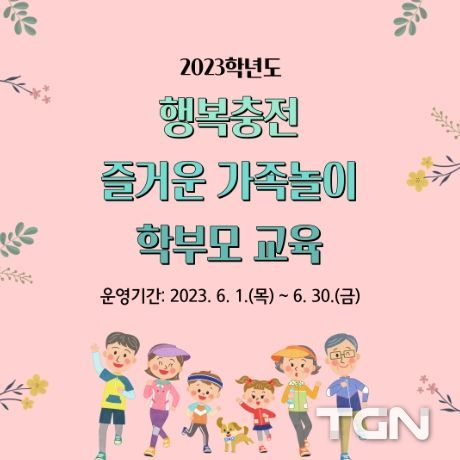 놀이로 마음을 잇다! 행복충전 즐거운 가족놀이