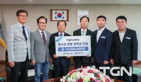 대전교육청, [이엘치과병원'으로부터 학생 장학금 기탁받아