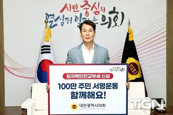 원자력안전교부세 신설 SNS 릴레이 캠페인