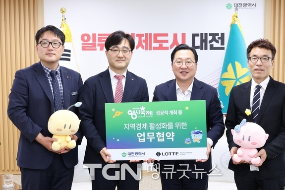 대전시-롯데백화점 대전점 ‘대전 0시 축제’로 지역경제에 활력 불어넣는다.