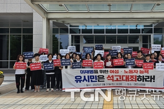 국민의힘 대전 여성협의회, 여성 모욕한 유시민 전 장관에 대햐 규탄 공동 성명 발표