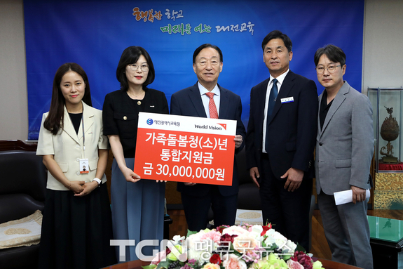대전교육청, 월드비전 대전세종충남사업본부 지원금 전달식