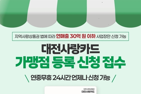 대전시, 지역화폐 대전사랑카드 7월 1일부터 본격 운영