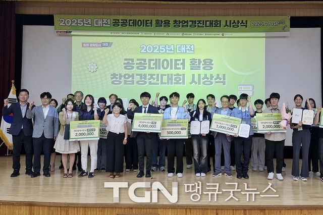대전시‘2025년 공공데이터 활용 창업 경진대회’ 시상식 개최