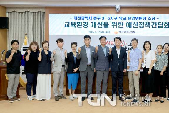 이상래 의원, 대전시의회 교육위원회 동구 3·5지구 학교 운영위원장과 교육환경 개선 간담회...예산 적극 반영