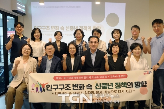 대전 동구, ‘제5차 동구미래세대상생협의체 커뮤니티포럼’ 개최